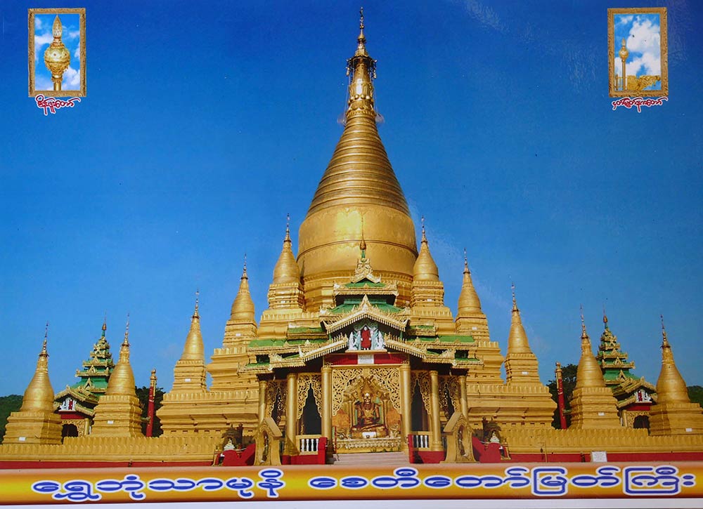 Shwe Bone Thar Pagoda ، Pyay