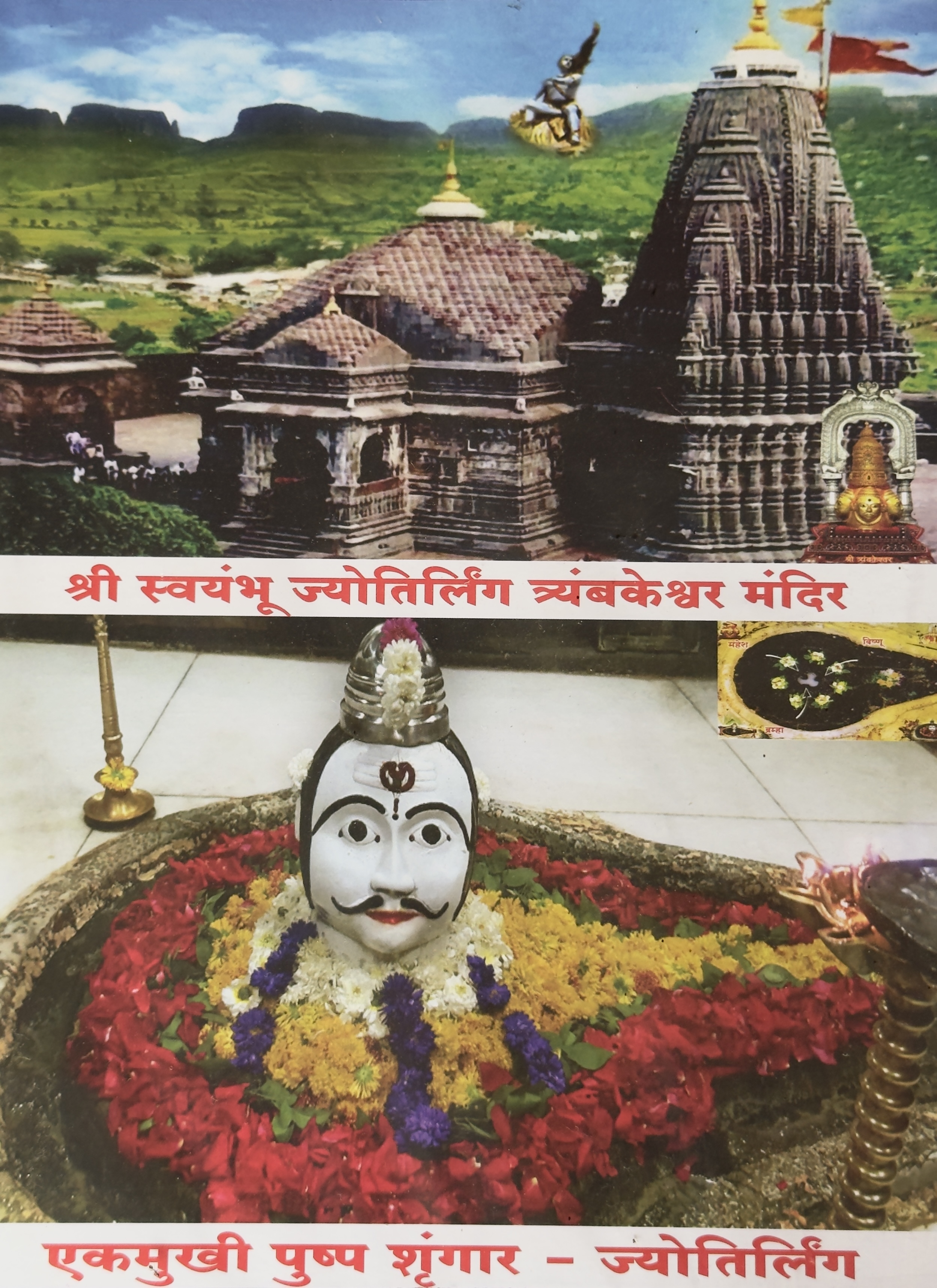 Trimbakeshwar Jyotirlinga Temple