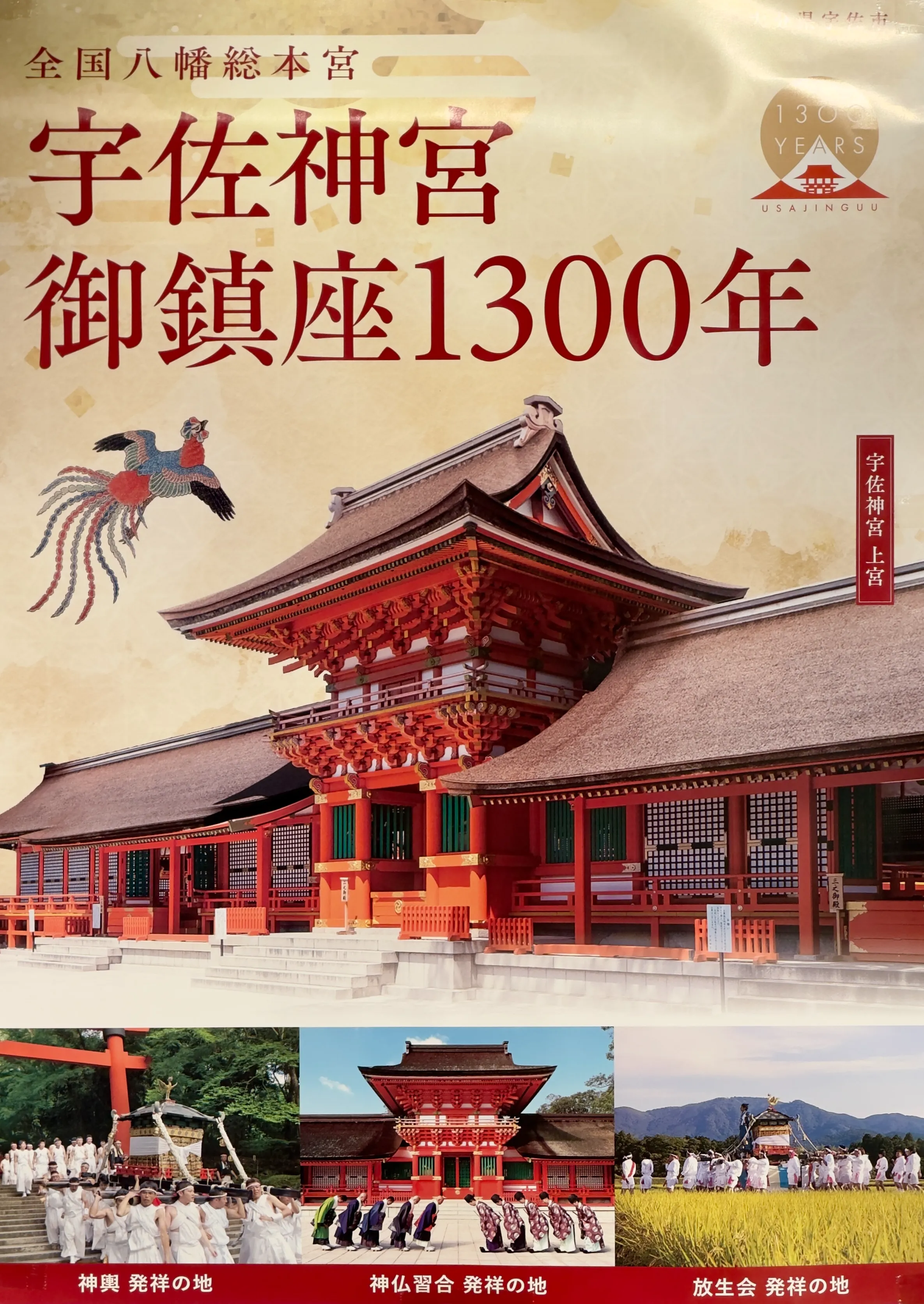 Usa Jingu Shinto Shrine, Usa, Kyushu Usa Jingu Shinto Shrine, Usa, Kyushu