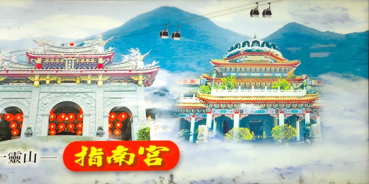 Zhinan Temple, Taipei (painting of temple with gondola cars)